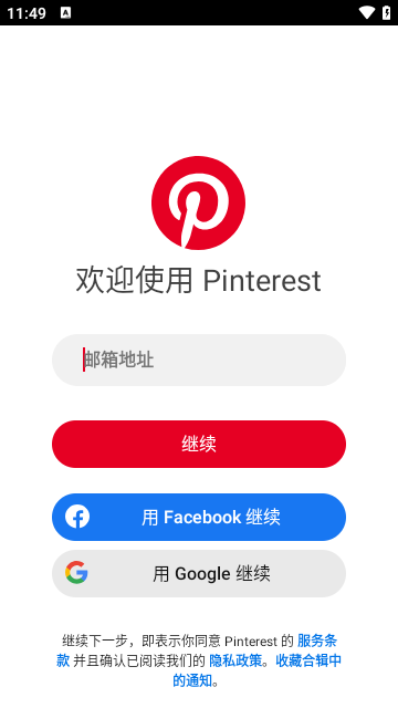 pinterest手机版