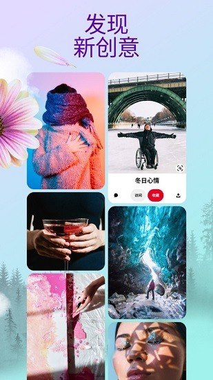 pinterest 中文版截图