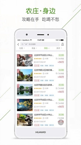 庄家共享农庄截图1