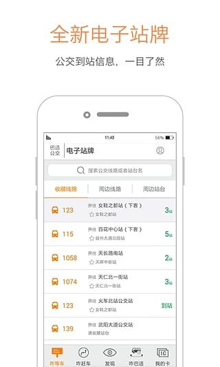 巴适公交截图1