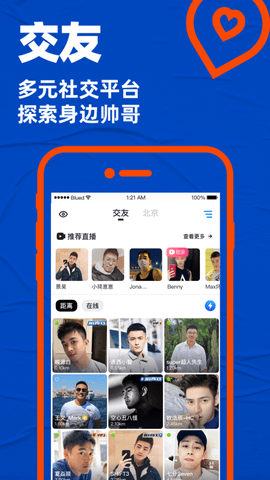 小蓝blued截图2