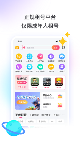 租号玩家极速版截图1