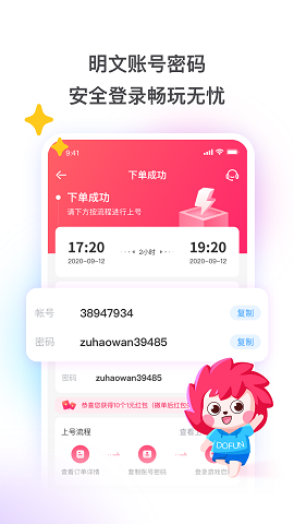 租号玩家极速版截图2