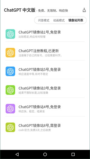 gtp人工智能免费官网版