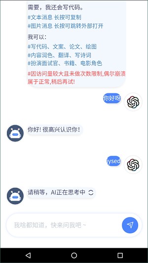 gtp人工智能免费官网版