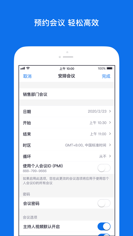 zoom线上会议平台截图3