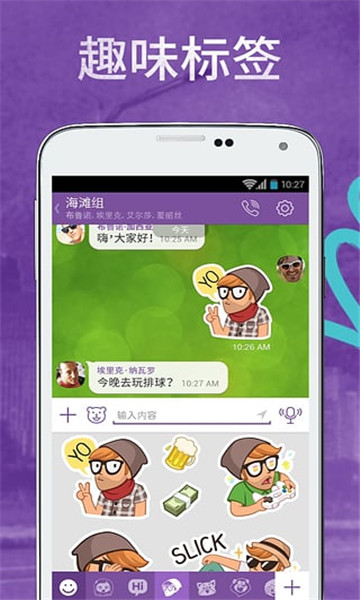 Viberwindowns版截图1