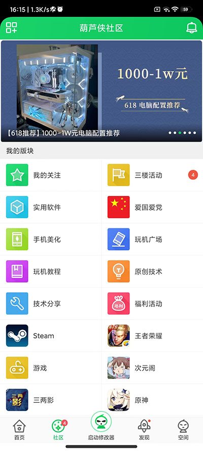 葫芦侠 正版截图3