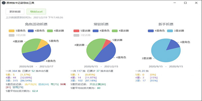 原神抽卡记录导出工具截图2