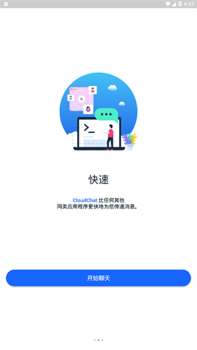 cc聊天软件官方版截图2