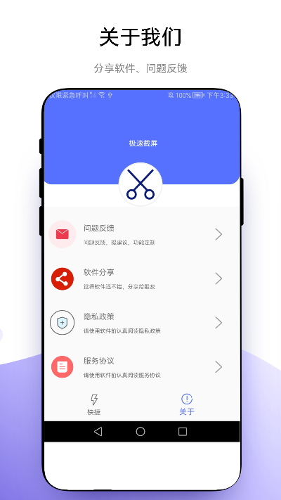 极速截屏截图2