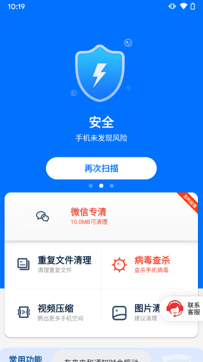 智慧清理专家截图1