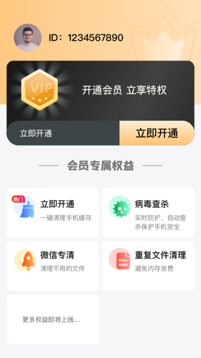 智慧清理专家截图2