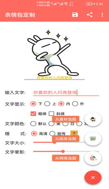 斗图表情包制作器截图1