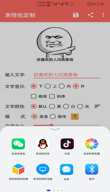 斗图表情包制作器截图2