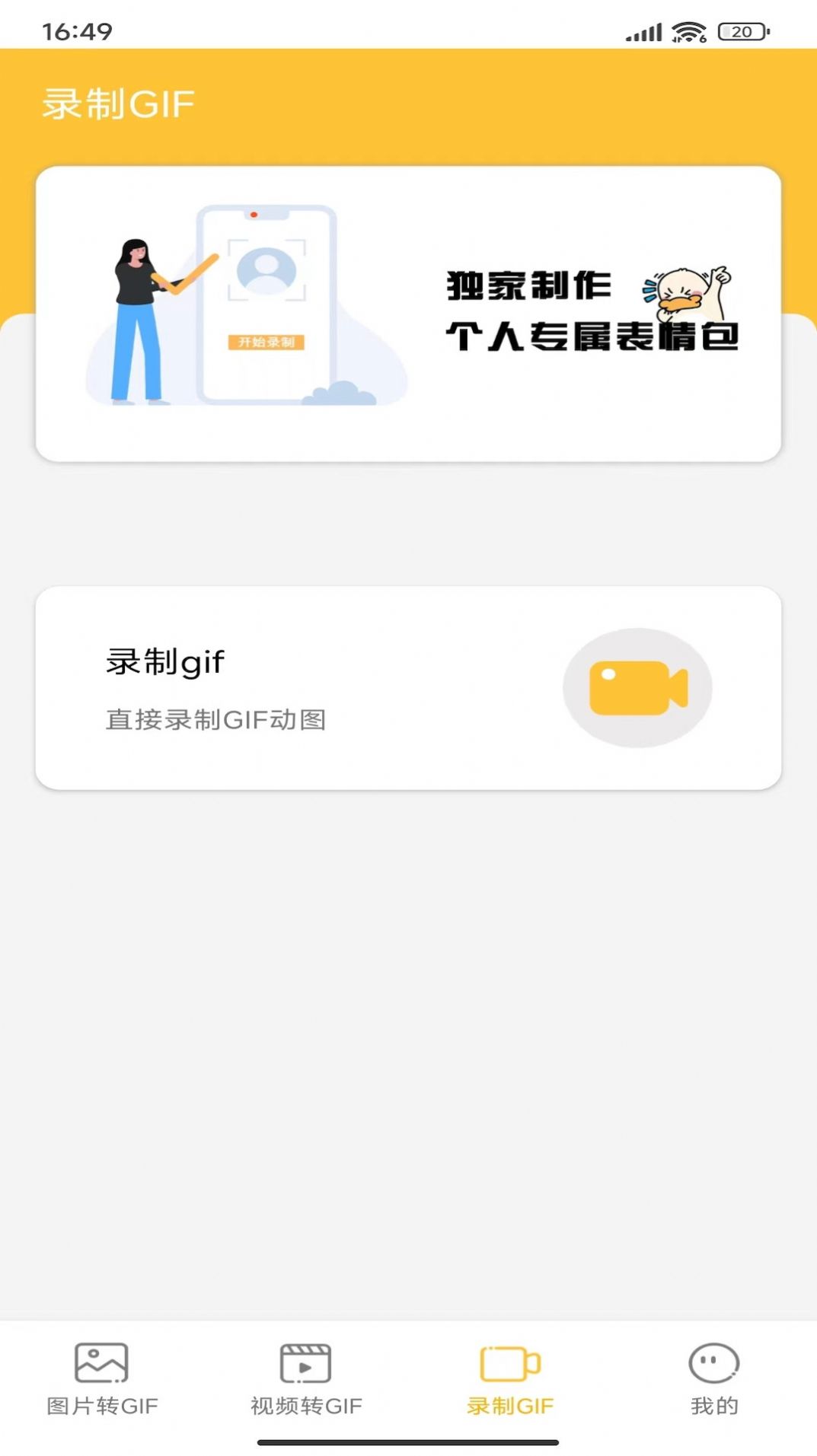 GIF动图表情包制作截图1