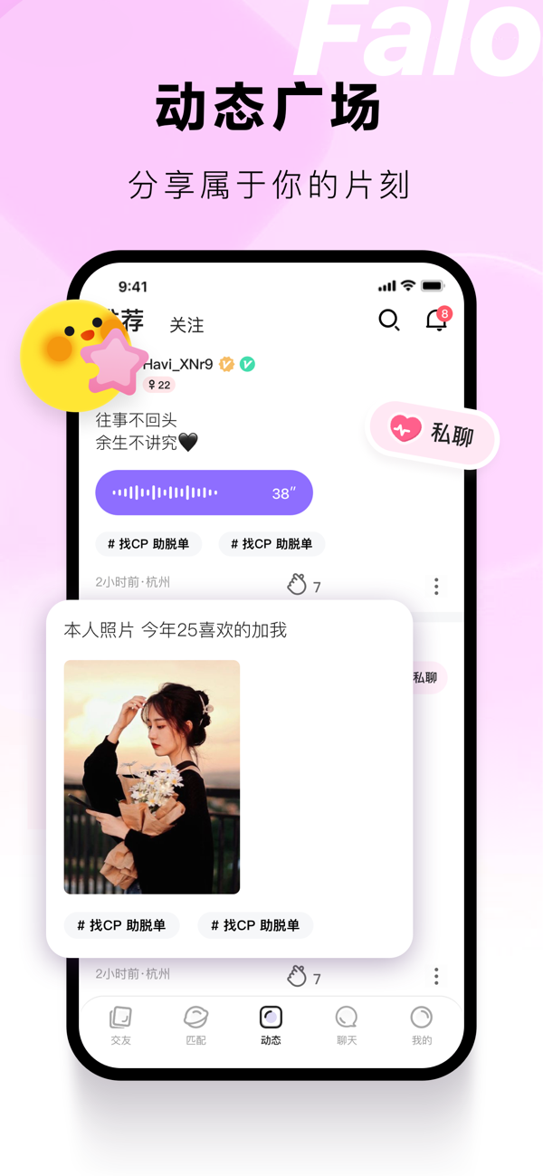 falo交友软件官网版截图2