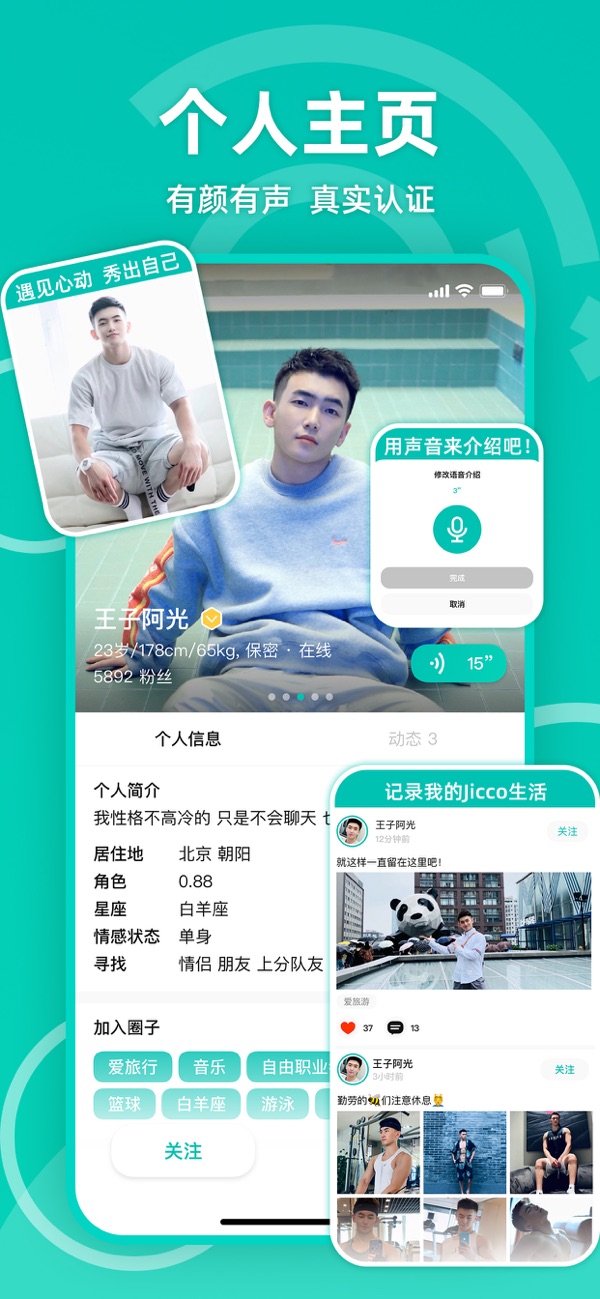 jicco软件官方版截图1