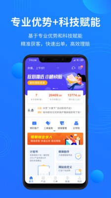 梧桐树合伙人截图2