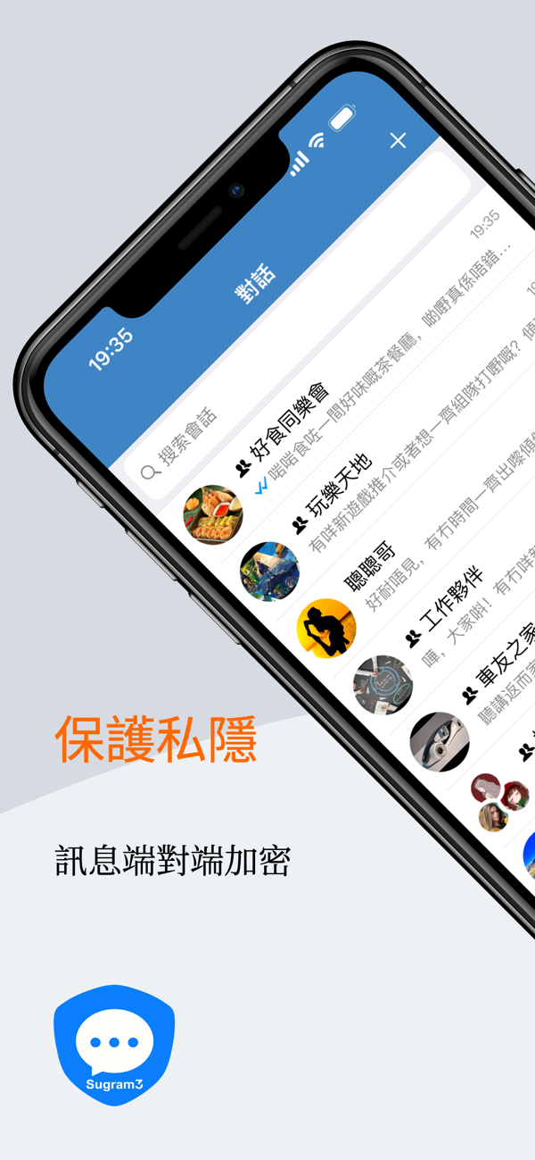 sugram畅聊版官网版截图3