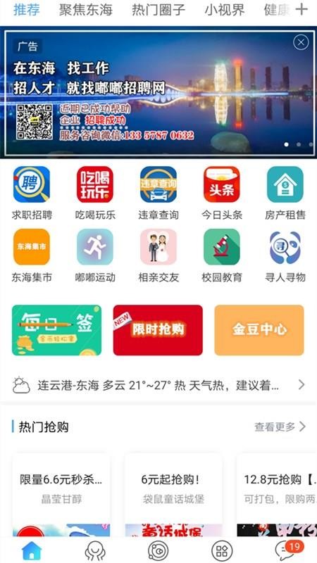 东海嘟嘟网截图2