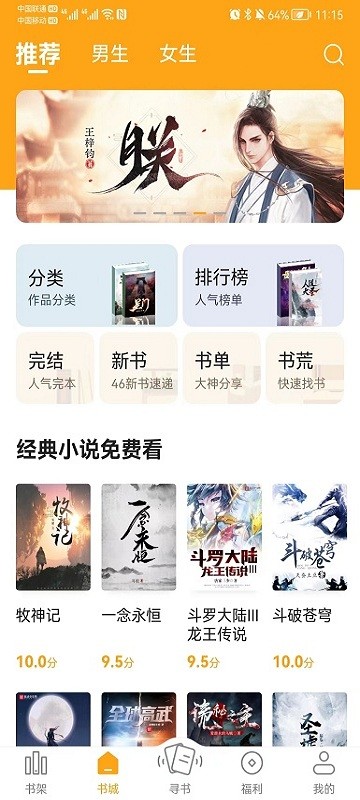 丁丁小说软件官方版截图3