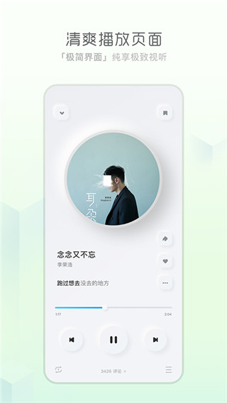 酷狗音乐概念版截图3