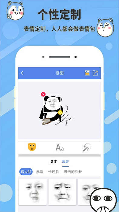 表情合成器截图1