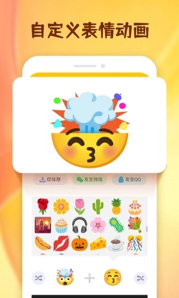 emoji表情合成器0