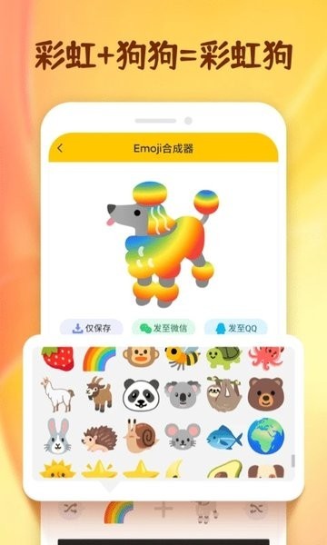 emoji表情合成器