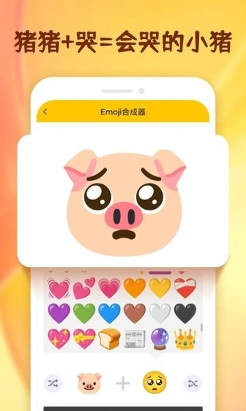 emoji表情合成器