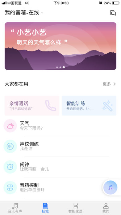 ai音箱华为小艺截图1