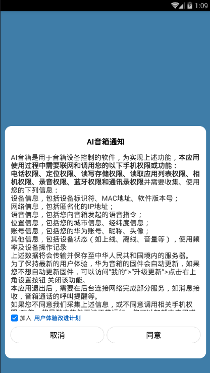 ai音箱华为小艺截图2