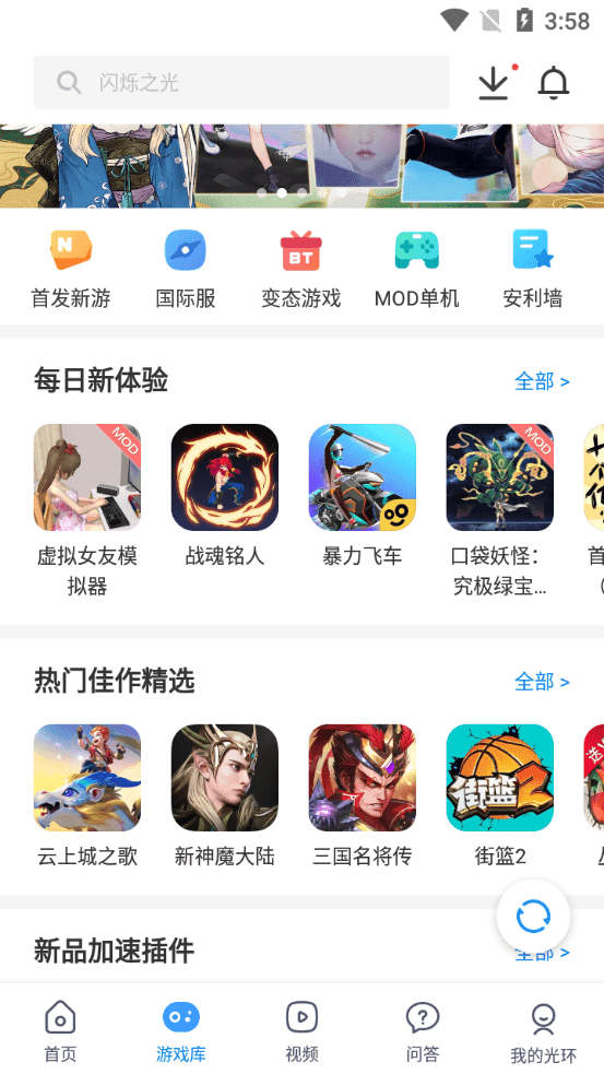 光环助手下载安装正版截图1