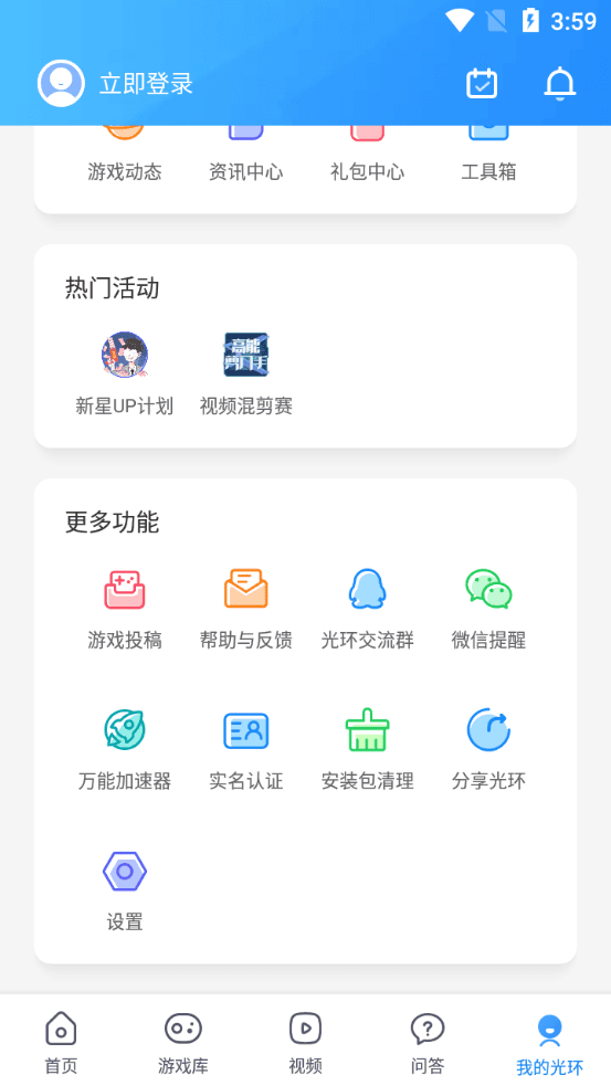 光环助手下载安装正版截图3