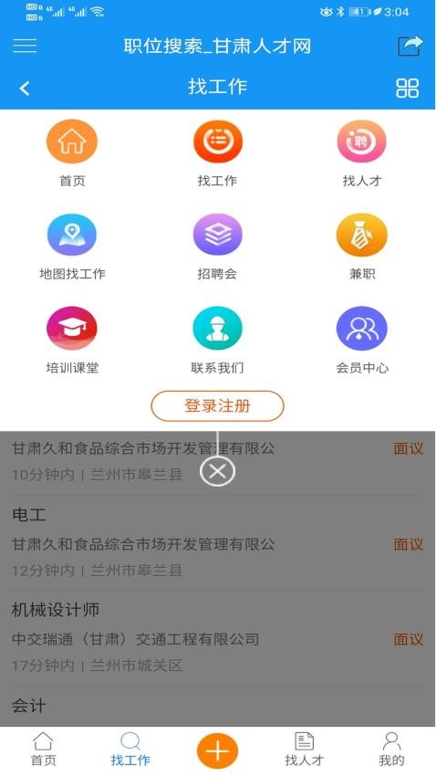 甘肃人才网1