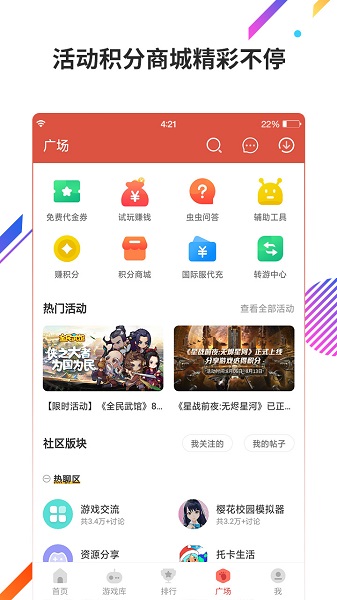 虫虫助手官方版截图1