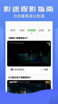 大师兄影视app最新安卓版截图2