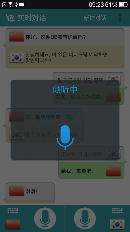 对话翻译截图1