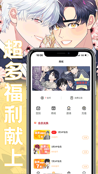 薯条漫画app官方版截图1