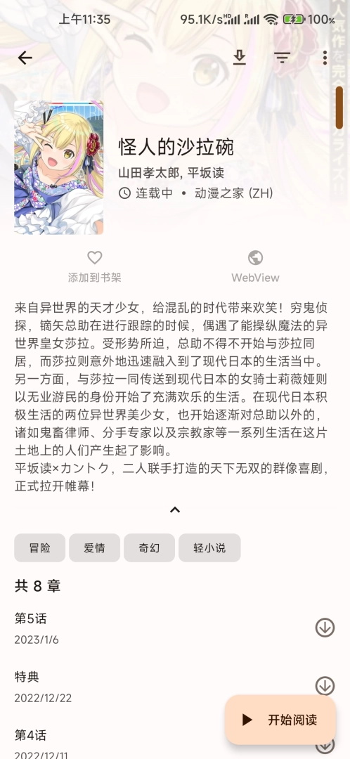 Tachiyomi截图2