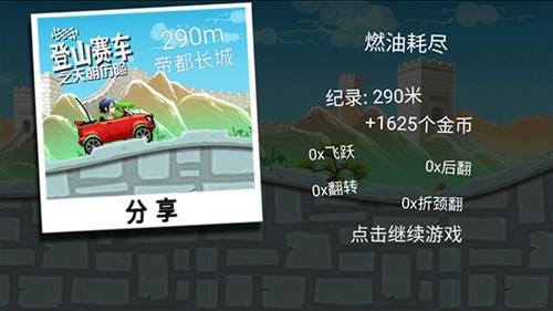 登山赛车安卓版