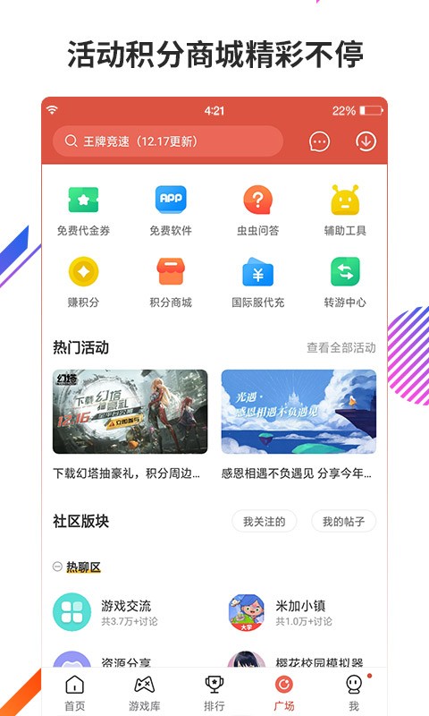 虫虫助手2024最新版本截图2