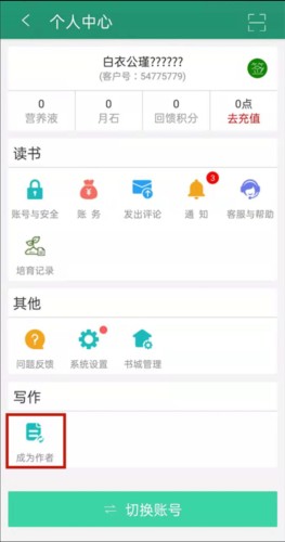 晋江文学城app4