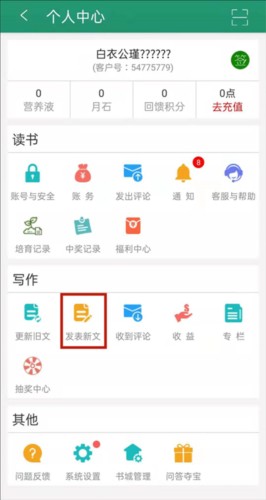 晋江文学城app6