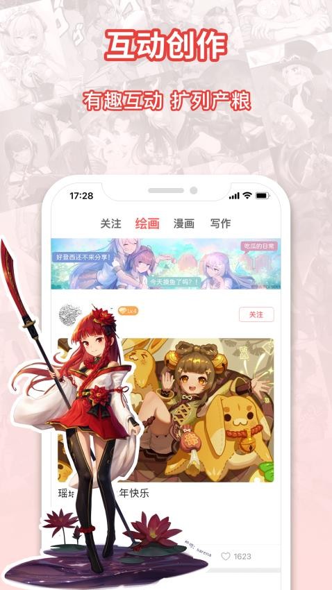 萌巨截图2