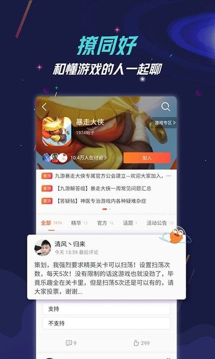 九游下载app截图2