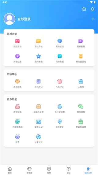 光环助手app正版安装截图1