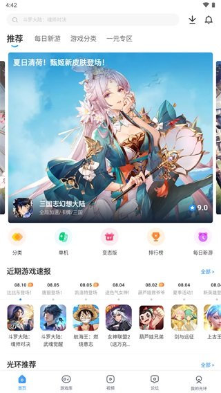 光环助手app正版安装截图2