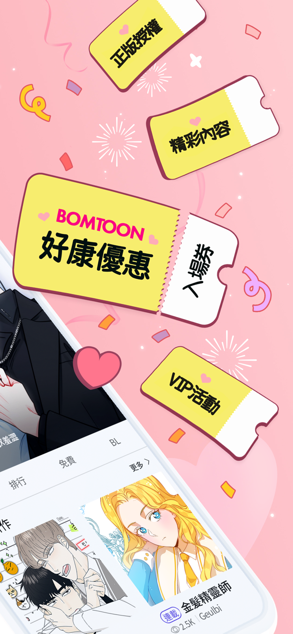 bomtoon中文版汉化版免费版